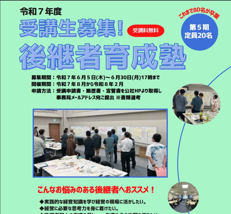 沖縄県産業振興公社主催「後継者育成塾」で講師を務めました｜経営戦略